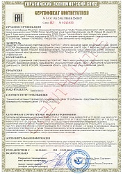 Сертификат ES 1